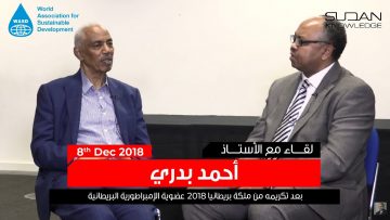 Interview with Mr Ahmed Bedri MBE (Member British Empire) Founder of Sudan Supplementary